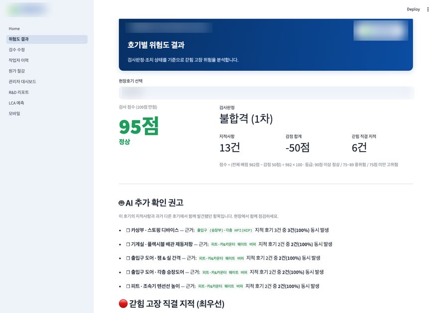 승강기 검사 성적서 AI 분석 — 호기별 위험도 결과 화면